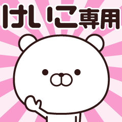 Animation of name stickers (Keiko)