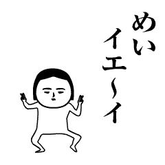 めい が動くよ 名前スタンプ Line スタンプ Line Store めい が動くよ 名前スタンプ Line スタンプ Line Store