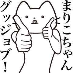Mariko-chan [Send] Beard Cat Sticker