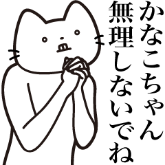 Kanako-chan [Send] Beard Cat Sticker