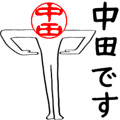 Nakata's Hanko human (easy to use)