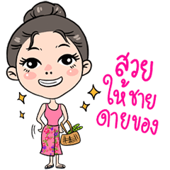 mea-ying-haeng-mueng-khon Animated