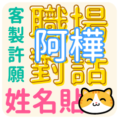 A-HUA(name sticker)