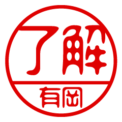 "ARIOKA" name / stamp sticker