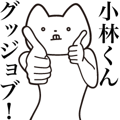 Kobayashi-kun [Send] Cat Sticker