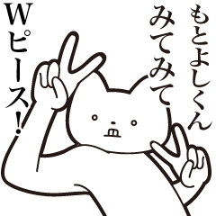 Motoyoshi-kun [Send] Cat Sticker