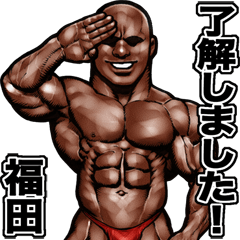 Fukuda dedicated Muscle macho sticker 3