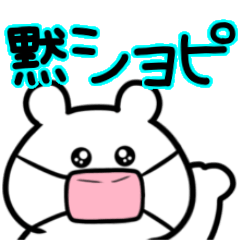 Mokushopi -silent shopping bear-