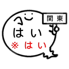 関東オバケのお腹は方言吹き出し1