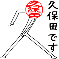 Kubota's Hanko human (easy to use)