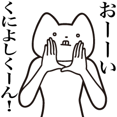Kuniyoshi-kun [Send] Cat Sticker
