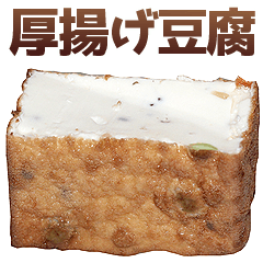 Fried tofu and Atsuage tohu