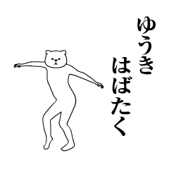 Movement sticker for <Yuuki>