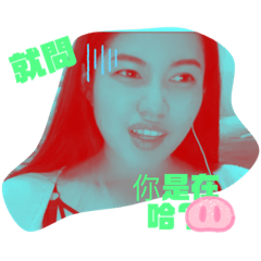 就問系列五花表情包