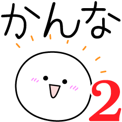 KANNA simple name stickers 2