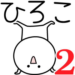 HIROKO simple name stickers 2