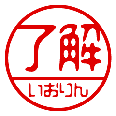 "IORIN" name / stamp sticker