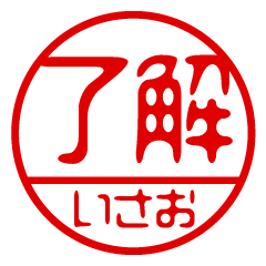 "ISAO" name / stamp sticker