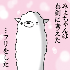 Alpaca for Miyo
