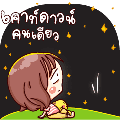 Happy New Year. I feel so lonely.