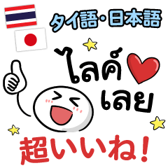 Simple Daily Thai Japanese Sticker