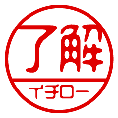 "ICHIRO" name / stamp sticker2