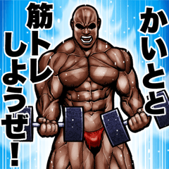 Kaito dedicated Muscle training sticker