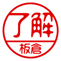 "ITAKURA" name / stamp sticker