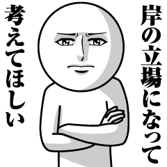 Name Sticker Serious Kishi