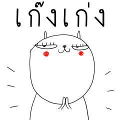 เจ เดอะ แรบบิท : คนเก่ง