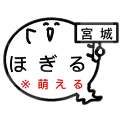 宮城オバケのお腹は方言吹き出し