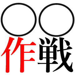 The Sakusen Sticker