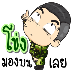 Soldier name "Khong"