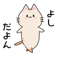 Cat Sticker(name version) Yoshi