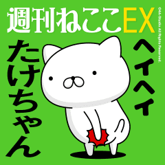 Move "Take-chan" name sticker feature