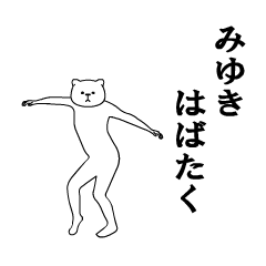 Movement sticker for <Miyuki>