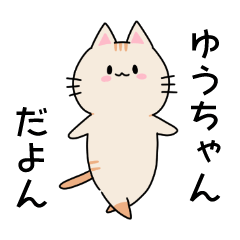 Cat Sticker(name version) Yu-chan