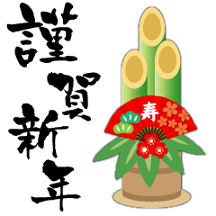 HAPPY NEW YEAR FUDEMOJI (nenga2021 V2)