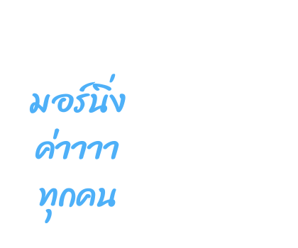บุบบิบ สติกเกอร์ข้อความ รูปที่ 7