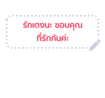 บุบบิบ สติกเกอร์ข้อความ รูปที่ 9