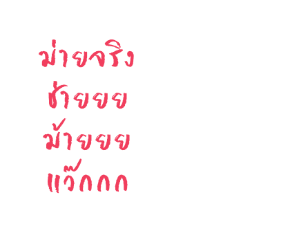 บุบบิบ สติกเกอร์ข้อความ รูปที่ 23