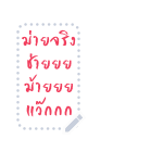 บุบบิบ สติกเกอร์ข้อความ รูปที่ 21