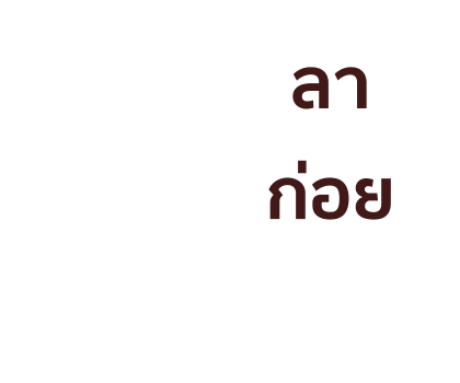 บุบบิบ สติกเกอร์ข้อความ รูปที่ 27