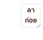 บุบบิบ สติกเกอร์ข้อความ รูปที่ 25