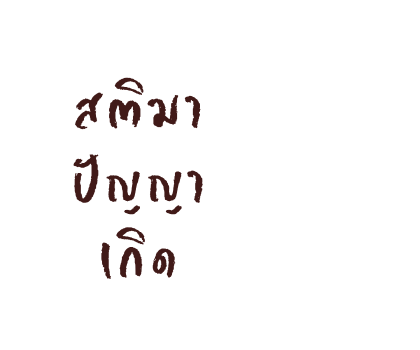 บุบบิบ สติกเกอร์ข้อความ รูปที่ 39