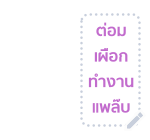 บุบบิบ สติกเกอร์ข้อความ รูปที่ 45