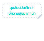 บุบบิบ สติกเกอร์ข้อความ รูปที่ 53