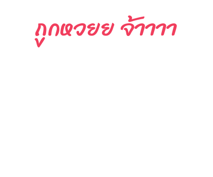 บุบบิบ สติกเกอร์ข้อความ รูปที่ 59