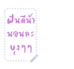 บุบบิบ สติกเกอร์ข้อความ รูปที่ 81