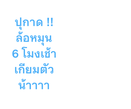 บุบบิบ สติกเกอร์ข้อความ รูปที่ 95